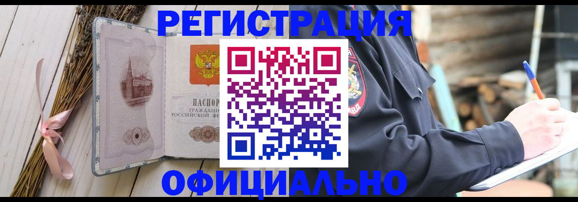 прописка регистрация в Рыбном