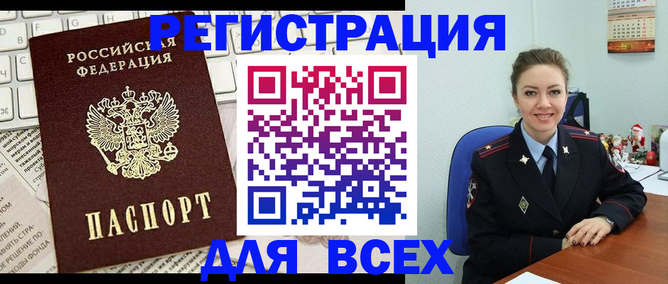 прописка для военкомата в Рыбном