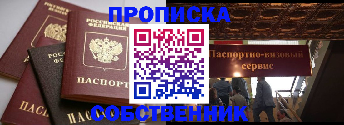 прописка законно в Рыбном