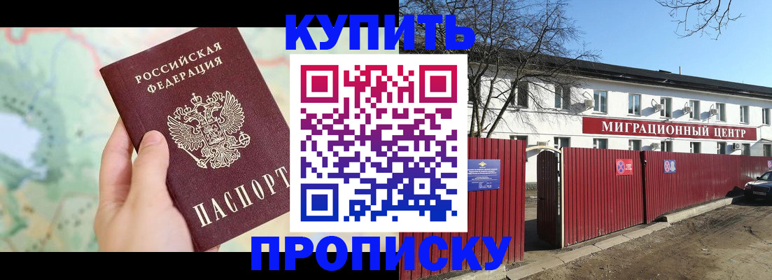 прописка в квартире в Рыбном