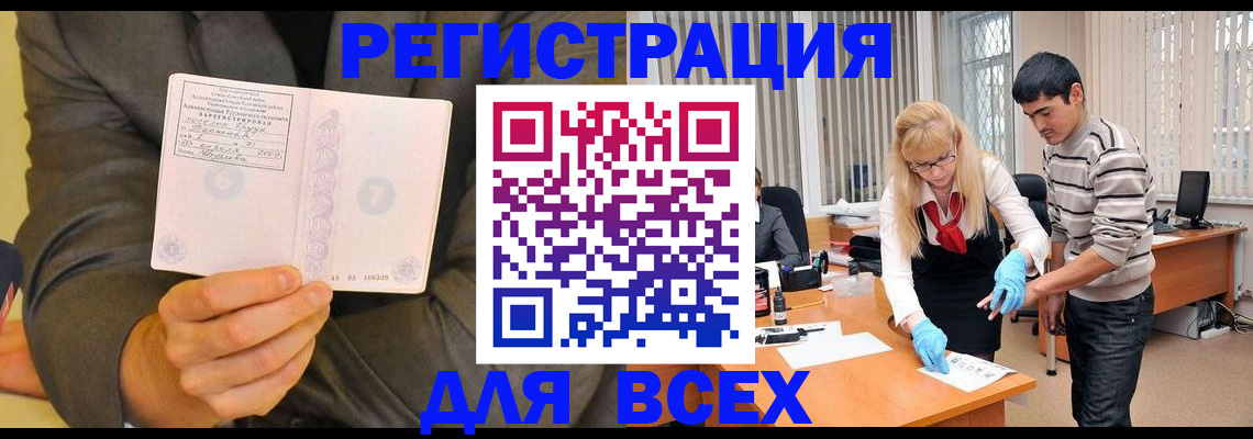 временная прописка в Рыбном