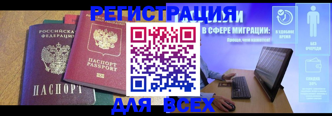 регистрация в Рыбном