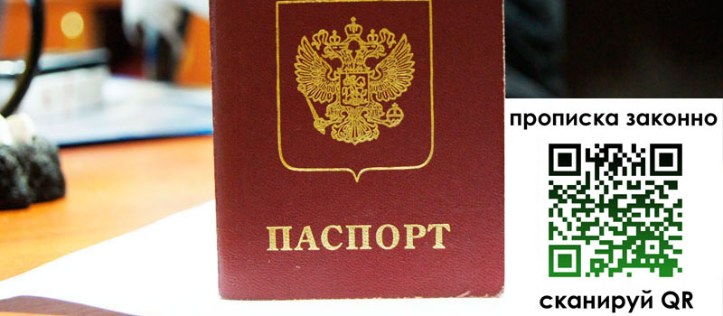 прописка в Рыбном регистрация в Рыбном